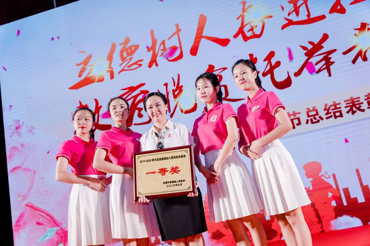 清溪鎮(zhèn)慶祝教師節(jié)總結(jié)表彰大會