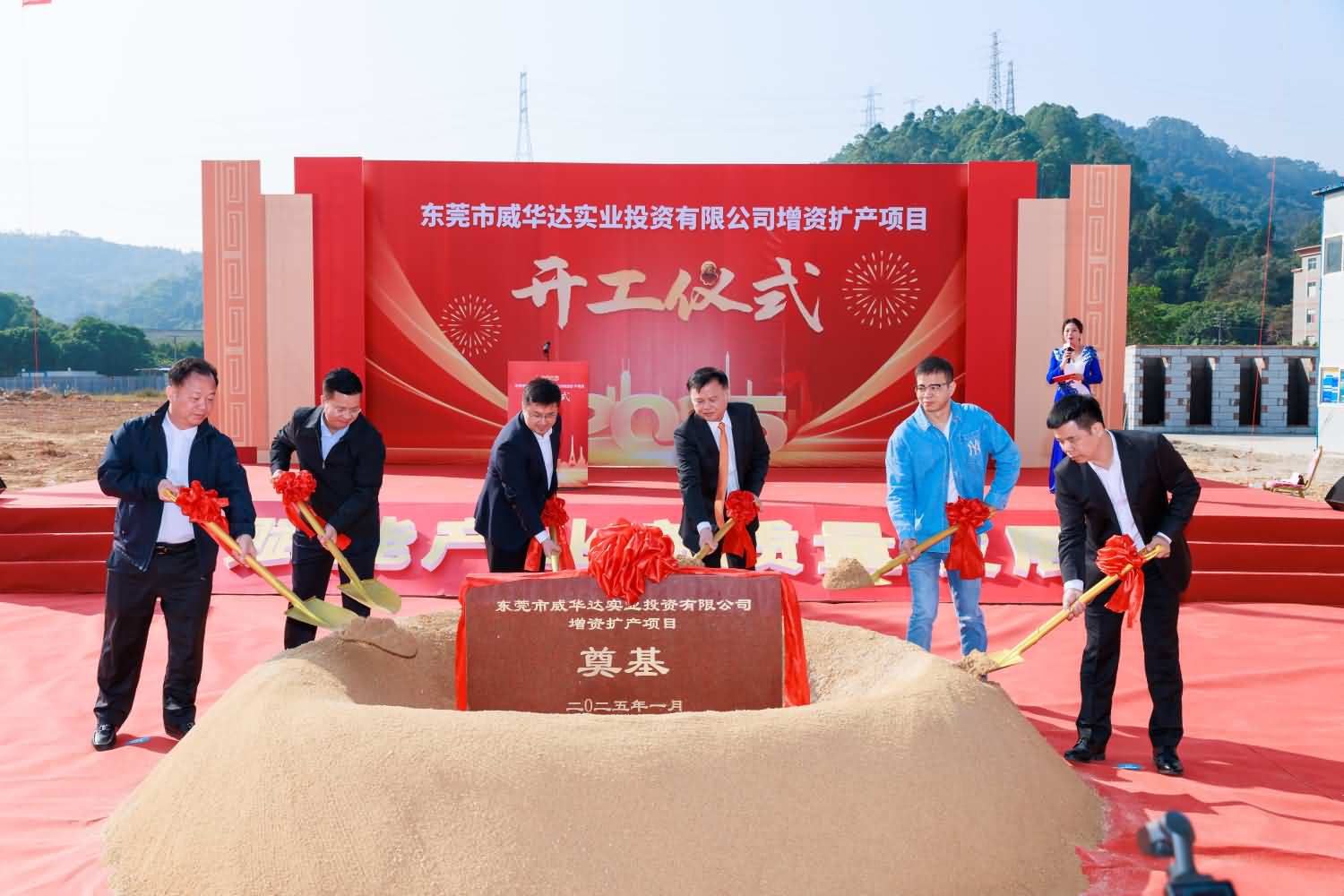 東莞市威華達(dá)實業(yè)投資有限公司增資擴產(chǎn)項目